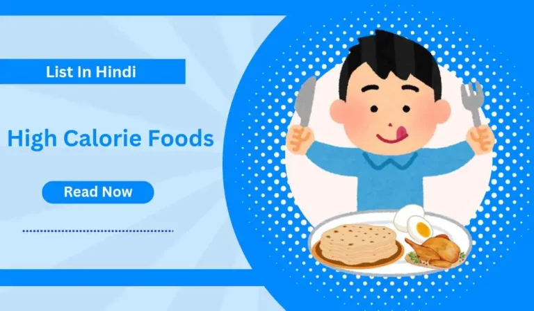 सबसे ज्यादा कैलोरीज वाले फ़ूड | 10 High Calorie Foods List In Hindi